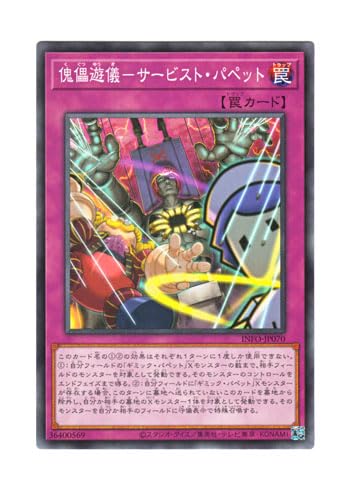 Amazon.co.jp: 日本語版 INFO-JP070 Service Puppet Play 傀儡遊